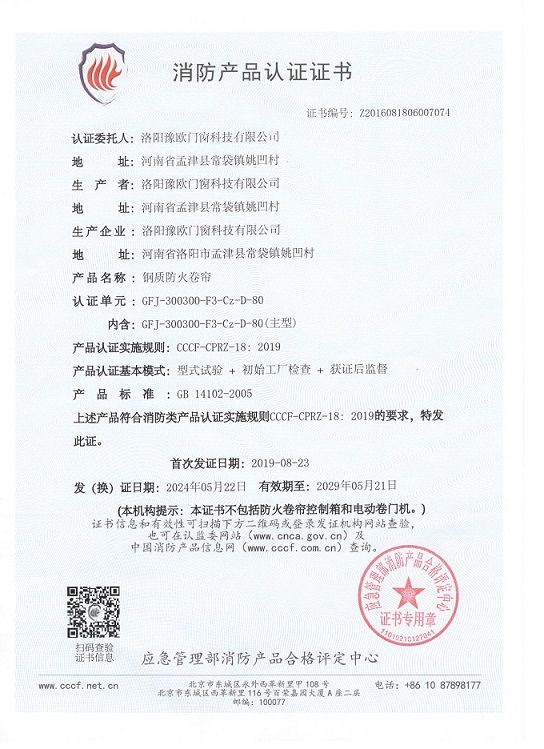 鋼制防火卷簾門“CCC”證書